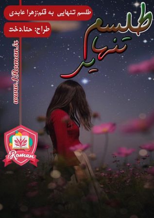 معرفی رمان های ایرانی ! 9